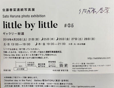 佐藤春菜写真展 ２箇所 イニュ日記