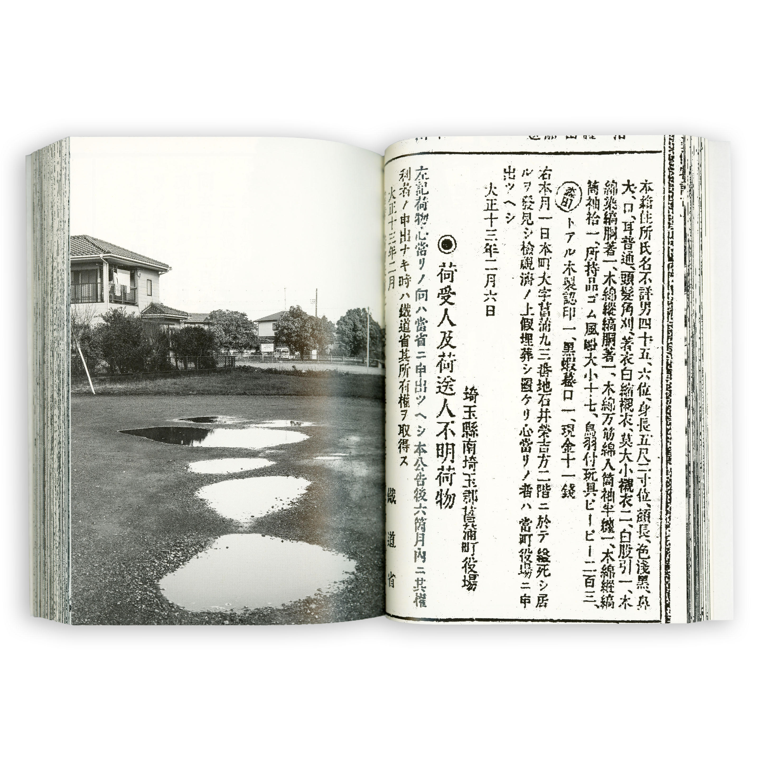 アノニマスケイプ こんにちは二十世紀 細川文昌 写真集 行旅死亡人