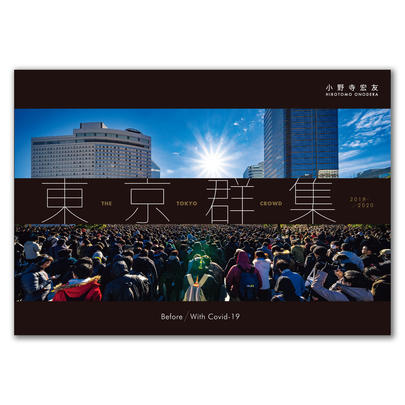東京 群集