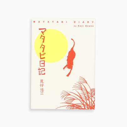 マタタビ日記