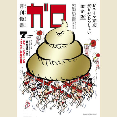 ALTERNATIVE COMIC SALON Vol.1　『月刊漫画ガロ』テリー・ジョンスンの
