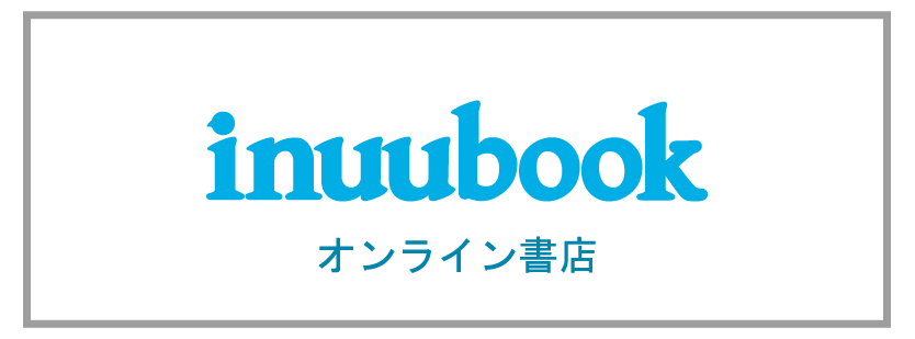 イニュブック
